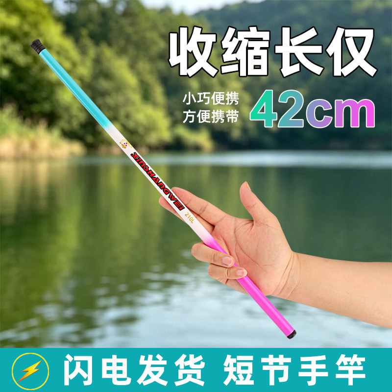 小物竿超短迷你手竿超细钓鱼竿溪流竿钓虾竿儿童亲子钓鱼套装