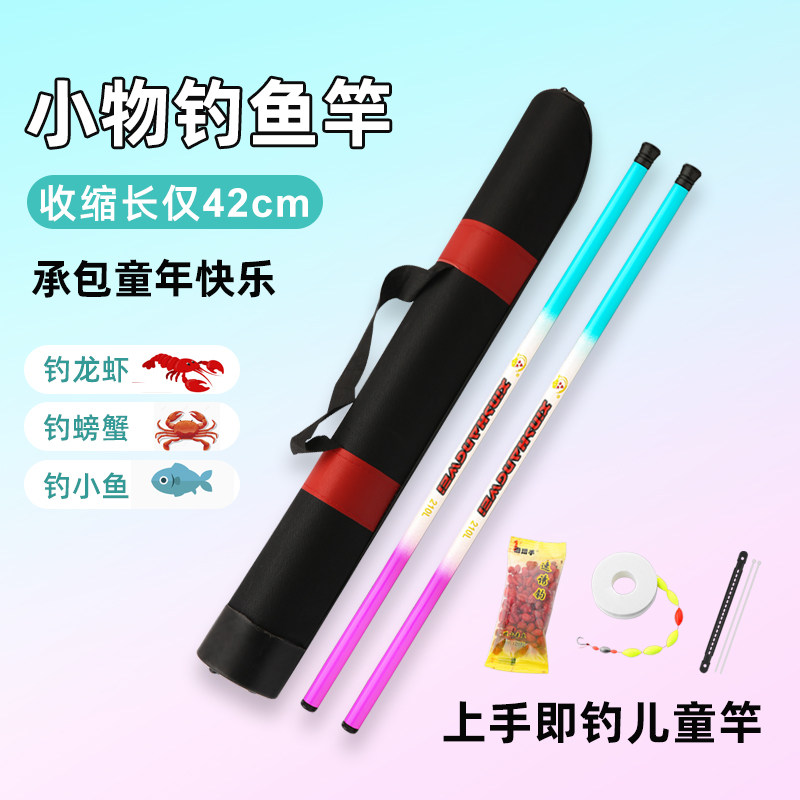 儿童小物钓鱼竿收纳便携钓龙虾螃蟹超轻上手即钓亲子钓鱼竿套装