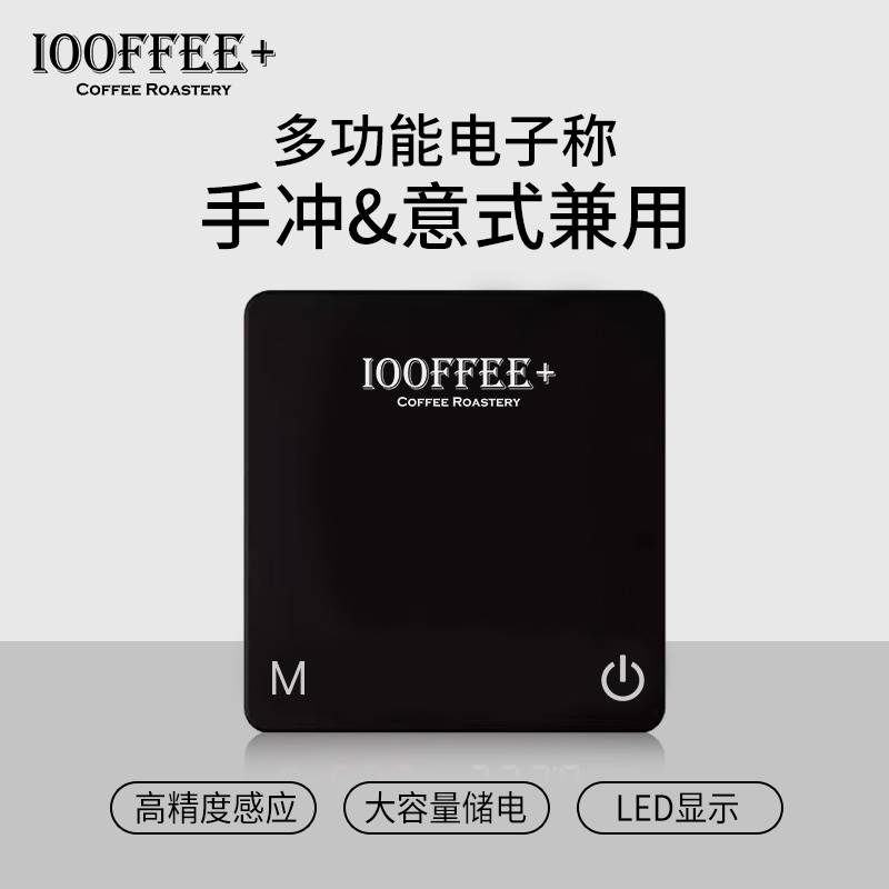 百啡待兴 手冲 意式咖啡兼容电子称电子 计时厨房