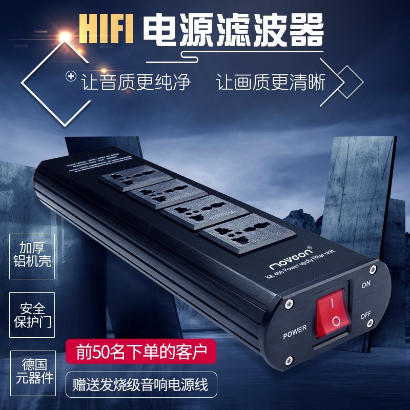 ove on发烧级电源滤波器HF排插V音响净化器抗干扰防雷