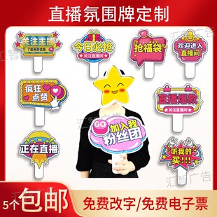 间手举牌定制手持牌道具互动引导点关注抖音广告手牌P板