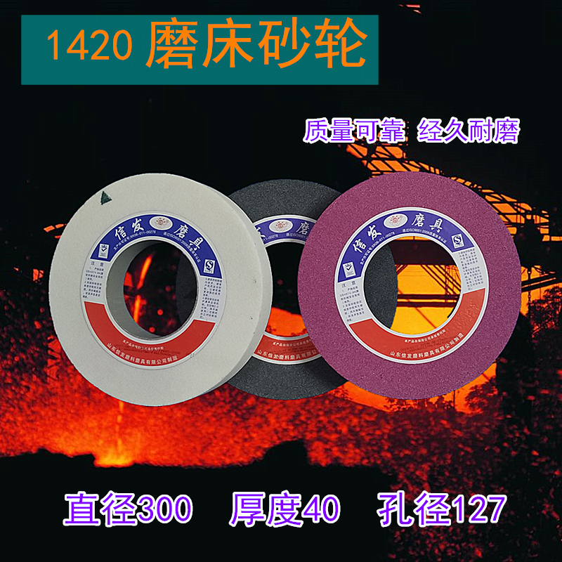 信发外圆磨床砂轮0*0*7平面磨0**7白刚玉磨床砂轮