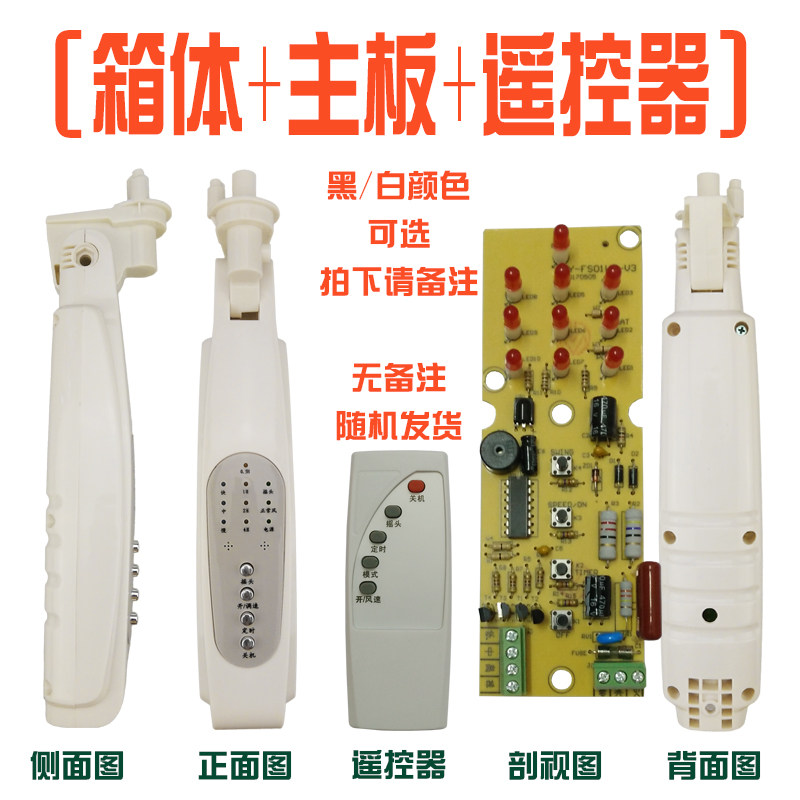 遥控风扇接线盒控制板 落地扇改装盒 电脑板改装 风扇外壳,生活电器,风扇/换气扇配件,淘宝优惠券,粉丝福利购,淘宝优惠卷