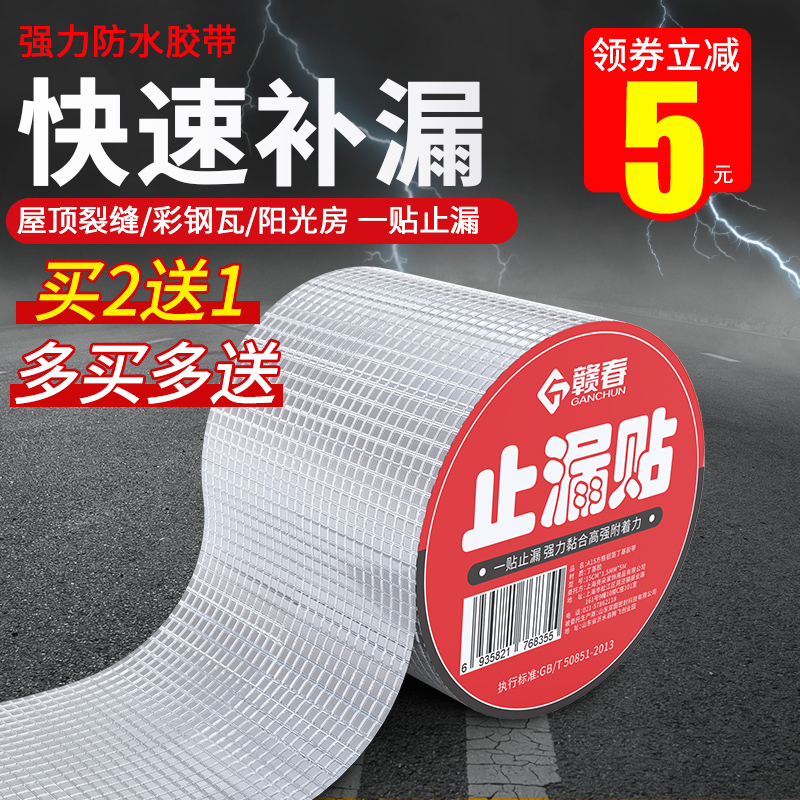 丁基防水胶带补漏强力屋顶房顶止漏材料自粘裂缝堵漏王楼顶漏水贴