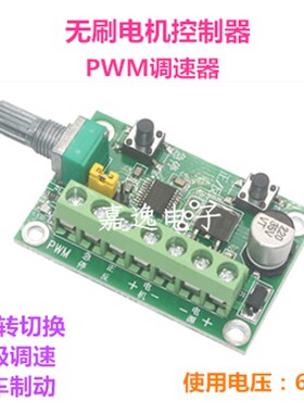 直流无刷电机调速器 PW正反转6vvv马达控制器 电子驱动模块