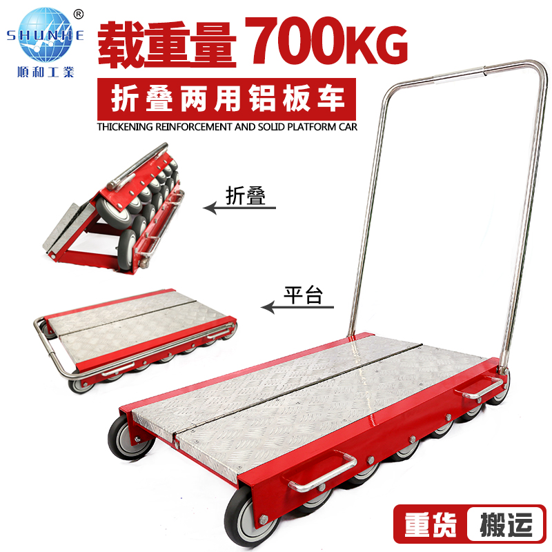 顺和折叠搬运仓库手推车拉货平板车拖车静音拉车铝合金老虎车
