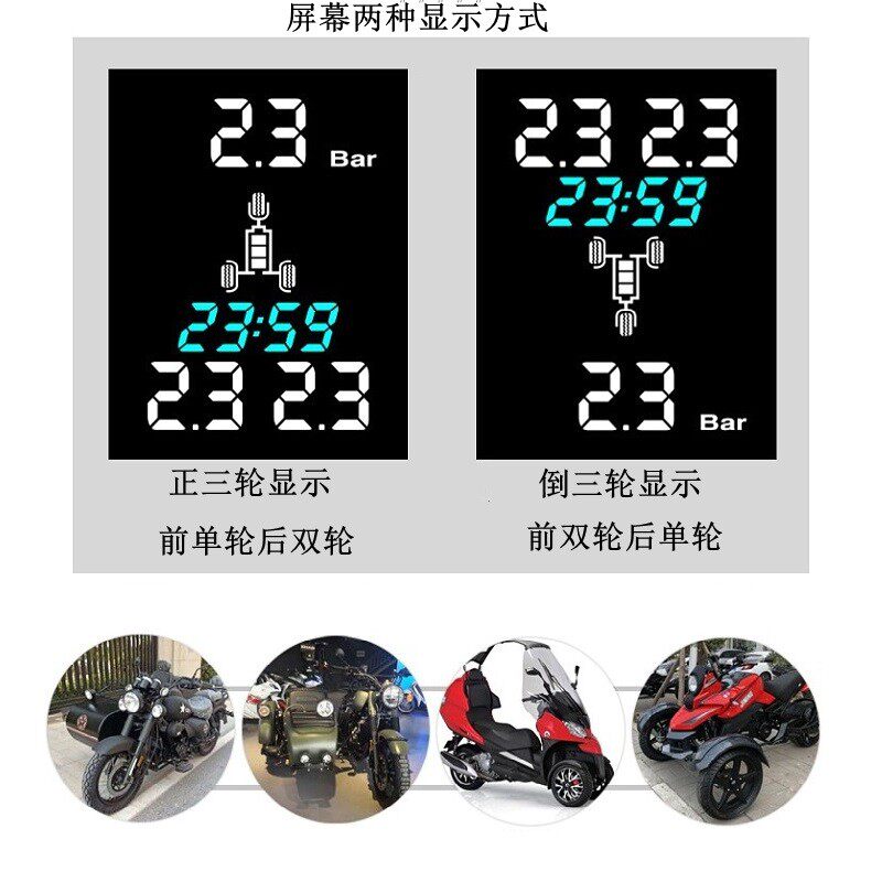 三轮摩托车胎压监测器正倒边三轮无线压力侦测器电动车两轮检测器