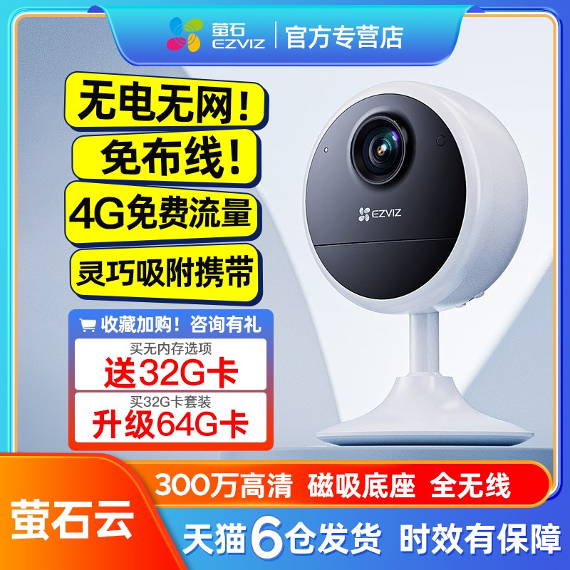 G摄像摄影头免插电不无需网络监控家用莹云无线