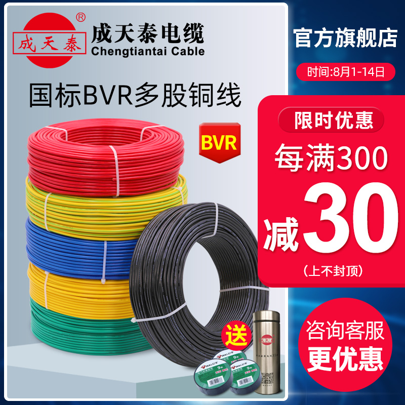 成天泰电线电缆家用B6平方铜芯国标.5软线.5单芯多股