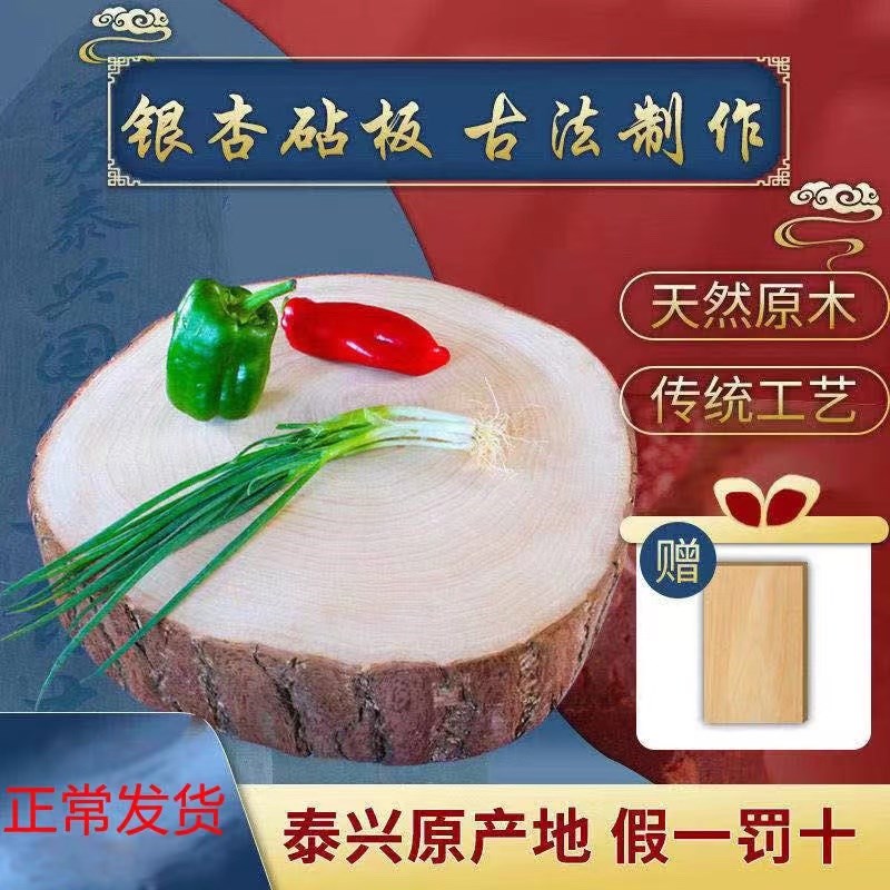 正宗泰兴银杏木砧板整木实木白果树切菜板圆形刀占案板加厚免保养