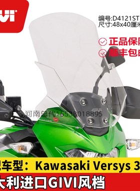 意大利GV风挡适配异兽VERS 0挡风玻璃摩托车护手支架