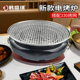 烤肉店上排烟电烤炉韩式 烤肉炉盘烧肉炉商用无烟电烧烤锅