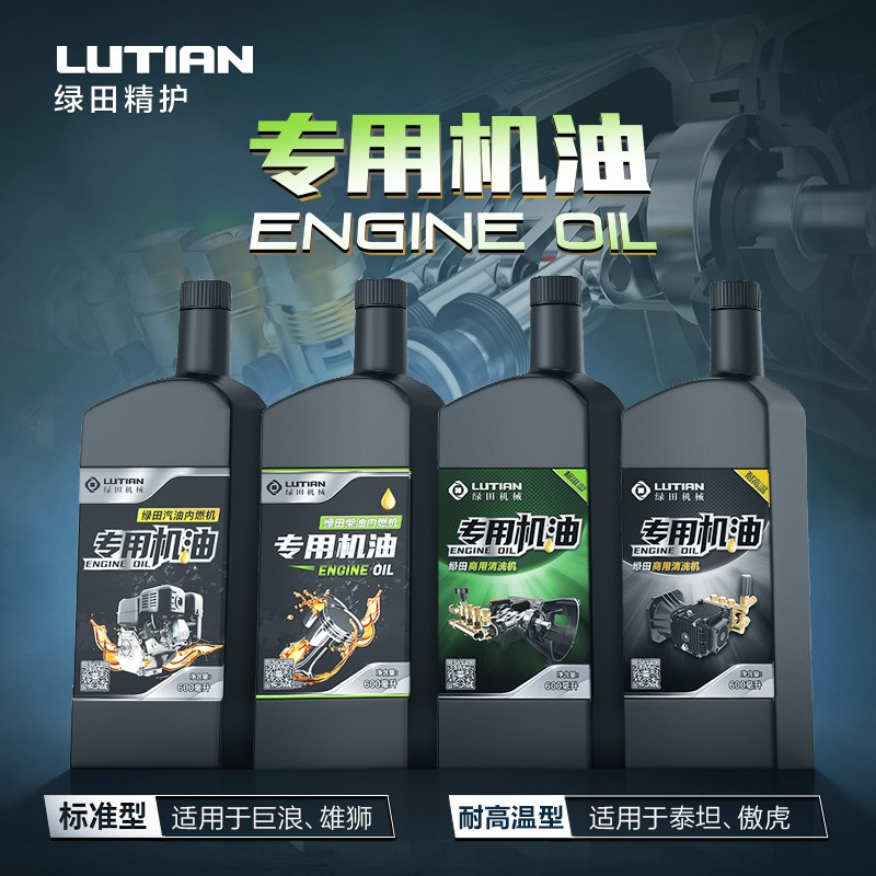 绿田商用清洗机机油高压洗车机养护剂