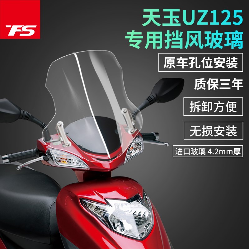 天飞仕适用天玉UZ风挡挡风玻璃前风挡板踏板改装可调节