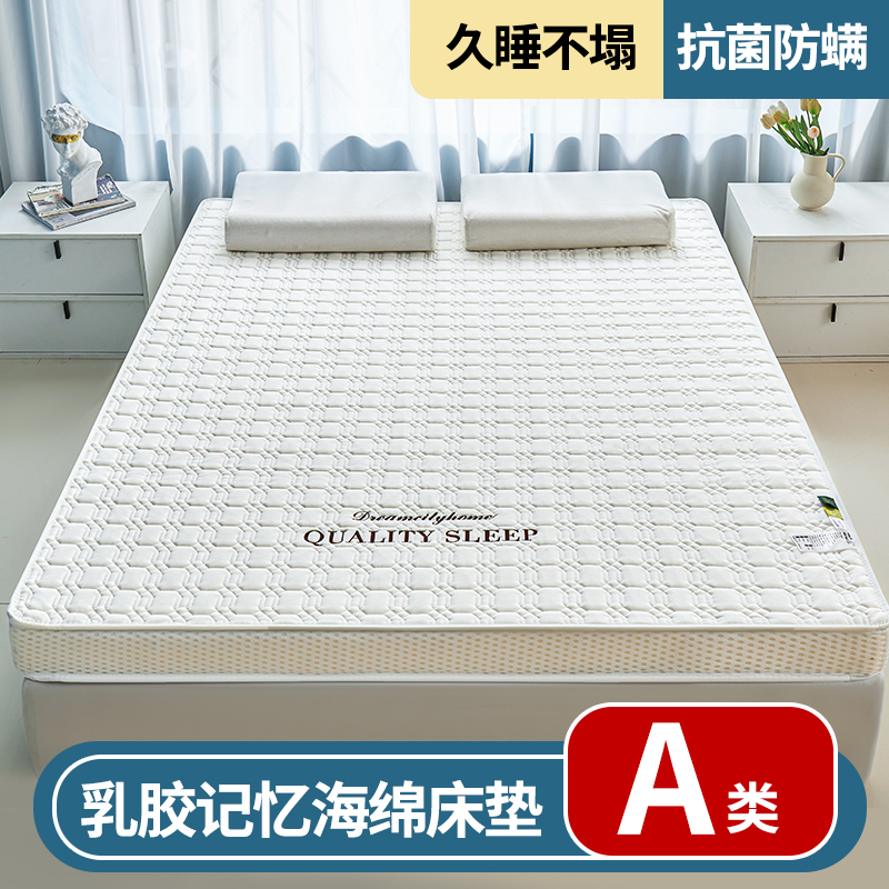 A类乳胶记忆海绵床垫软垫家用加厚榻榻米床垫子学生宿舍单人地铺