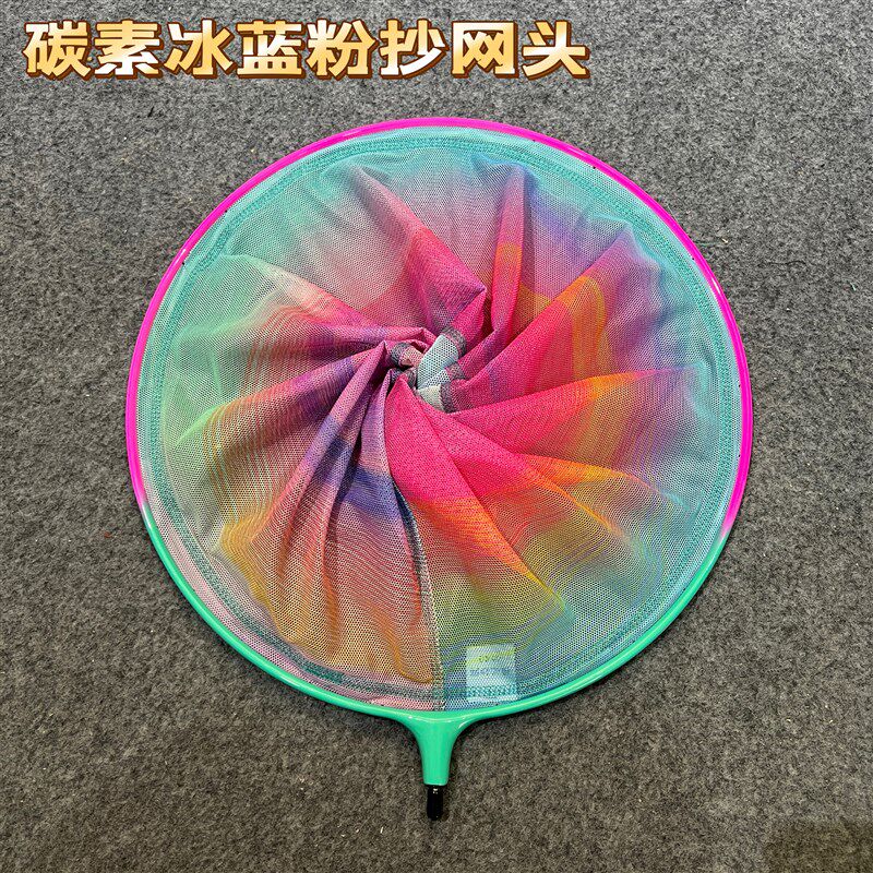 鑫钓抄冰蓝粉碳素一体抄网头渐变色网竞抄鱼捞鱼网黑坑头技星网头