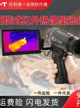 优利德UTx318高清红外热成像仪户外远距离动物搜救建筑巡检热像仪