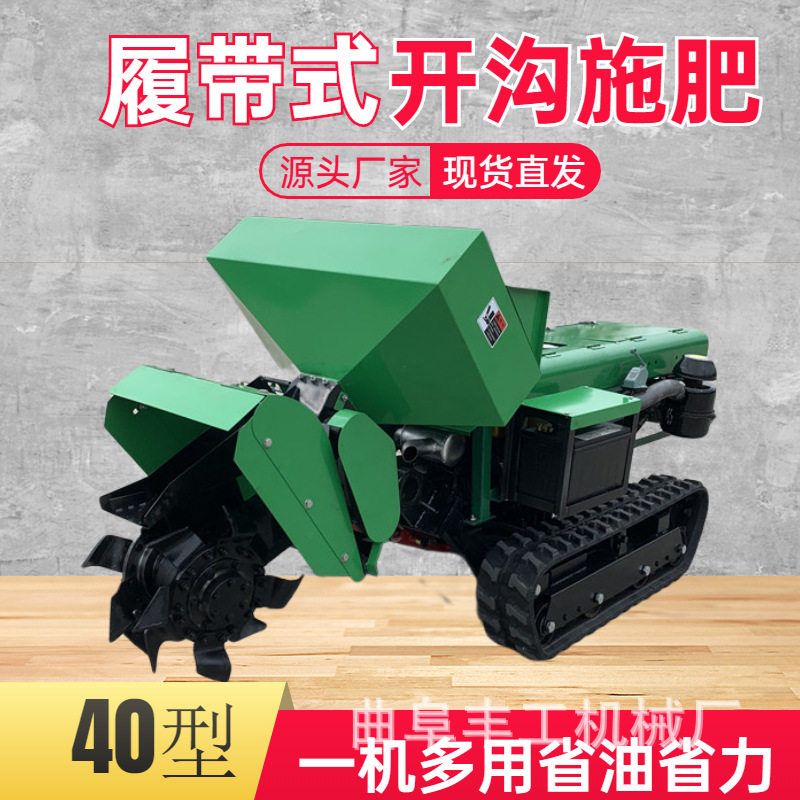 陕西渭南苹果园开沟机自走式履带式施肥回填机一机多用微耕机