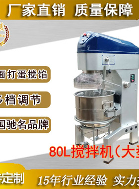 blender mixer大型商用搅拌机80L食品混合打发搅馅工厂