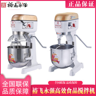 裕飞永强YQ-20A三功能高效搅拌机商用30A和面机拌馅鲜奶机打蛋机