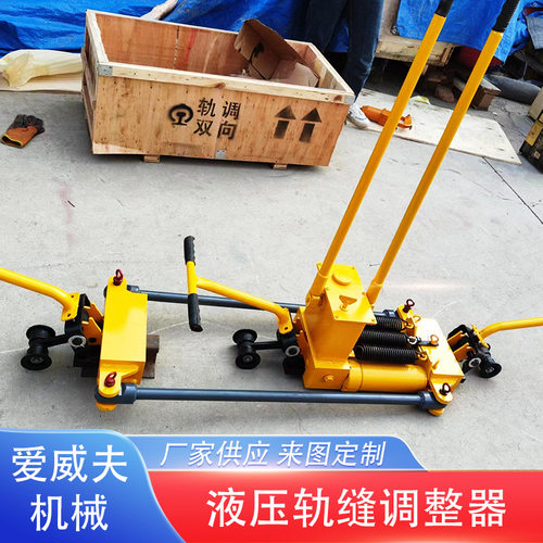 操作简单双向液压轨缝调整器 液压轨缝调整器 铁路轨道调节器