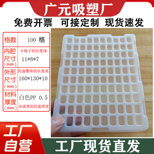 白色PP托盘吸塑盒100格现货