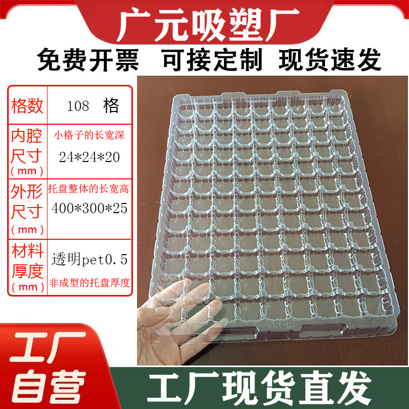 108格24*24*20mm透明PET吸塑托盘五金吸塑盒电子产品配件吸塑内托