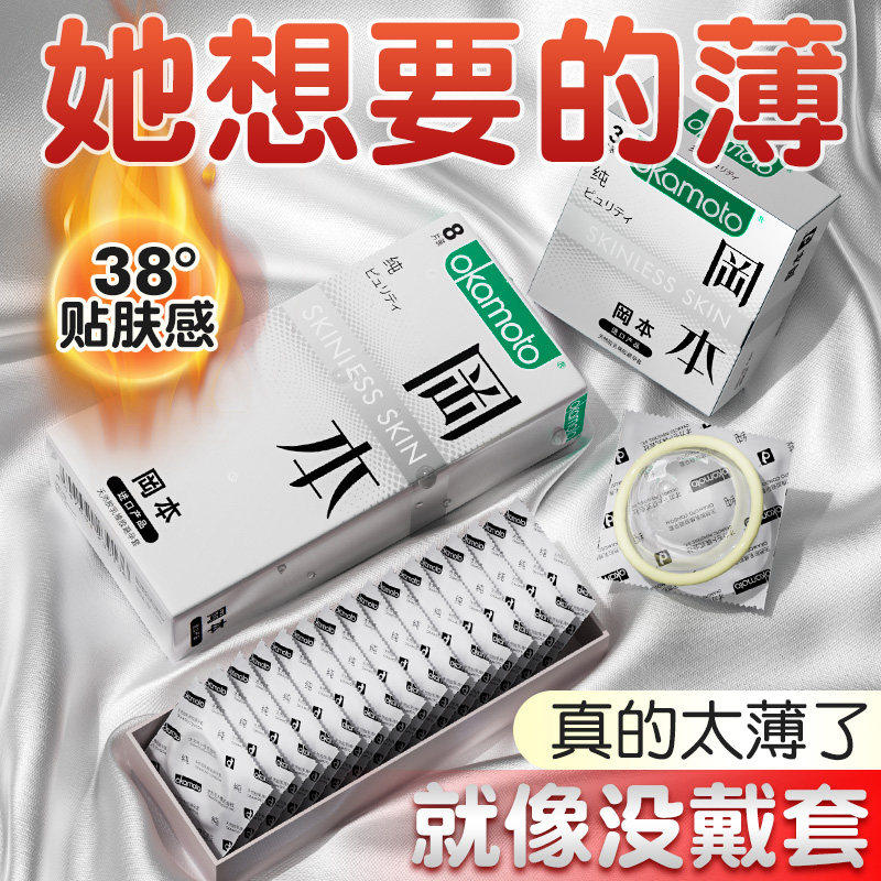 冈本纯薄避孕套3只装超薄贴身柔韧亲肤便携装畅享自然亲密防护