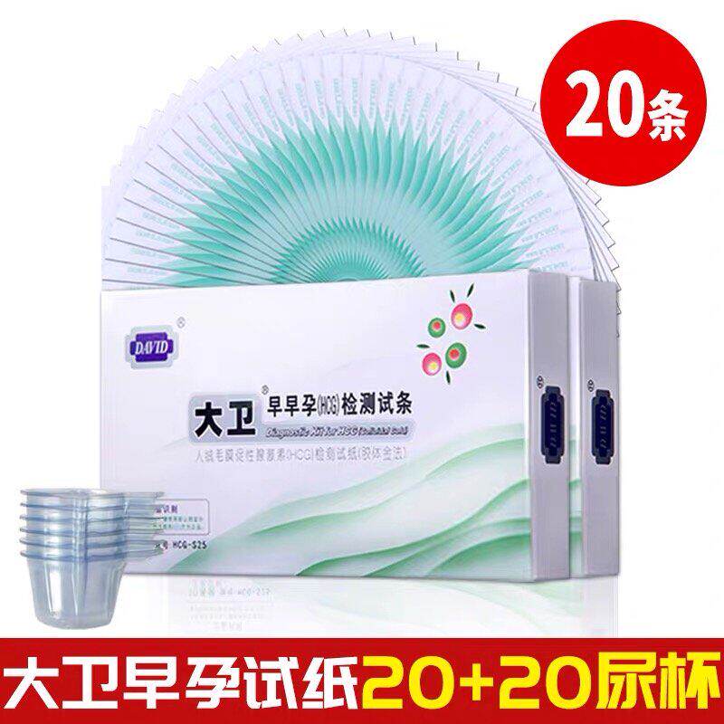 大卫早孕试纸5条+5尿杯测怀孕女测孕条试孕验孕棒早早孕条