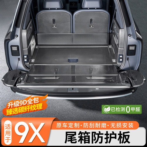 极氪9X碳纤尾箱护板，新车必备！