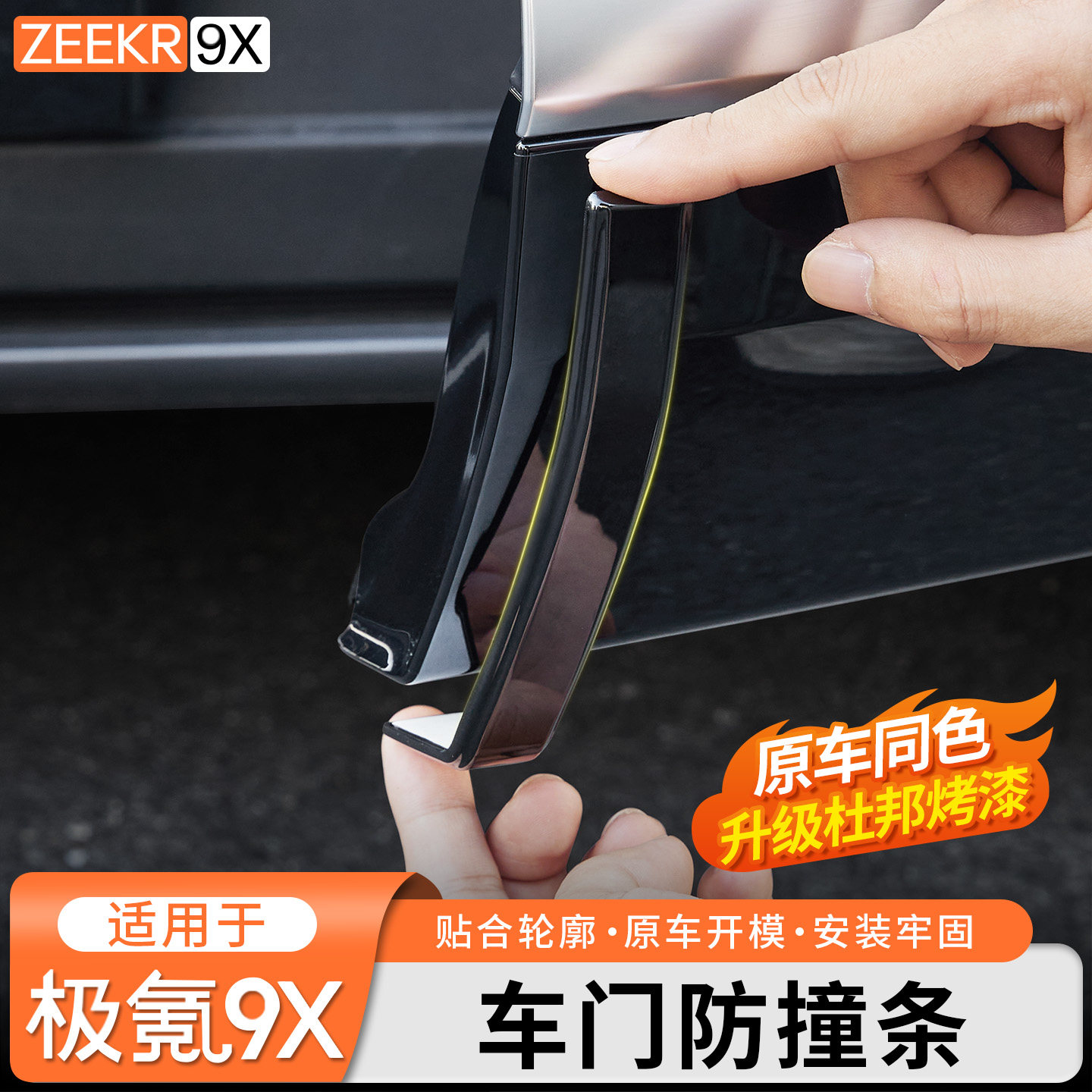 适用于极氪9X车门防撞条隐藏式车身保护贴防剐蹭改装后视镜防撞条,汽车用品/电子/清洗/改装,其它加装/外饰/防护品,淘宝优惠券,粉丝福利购,淘宝优惠卷