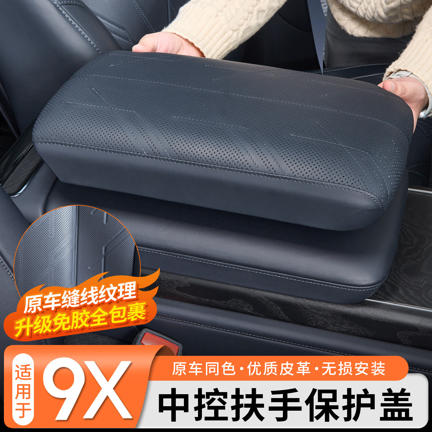 适用于极氪9X专用中控扶手箱保护盖皮革增高垫内饰防护壳改装配件