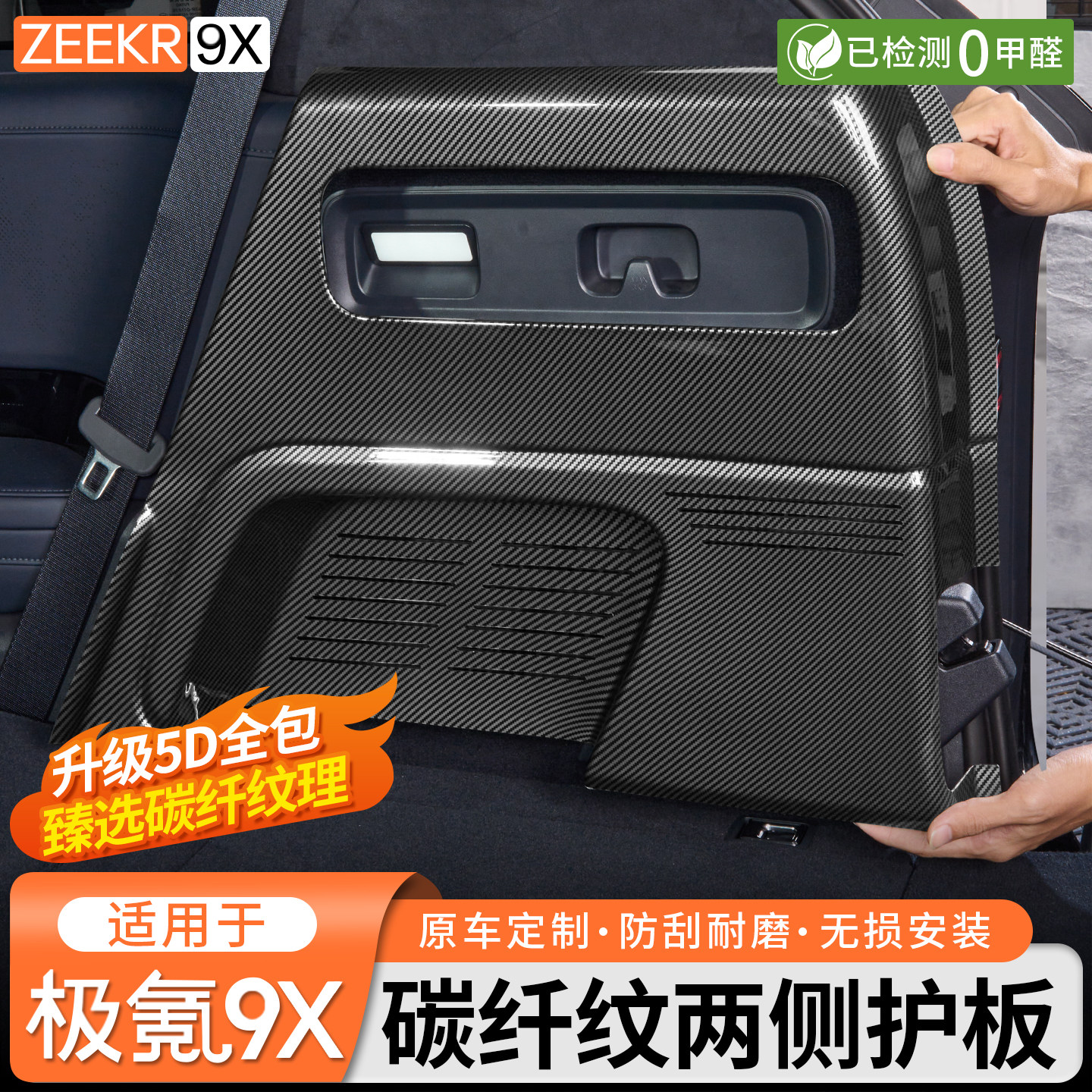 适用于极氪9X碳纤纹后备箱护板天地门防刮条尾箱两侧保护改装配件,汽车用品/电子/清洗/改装,防护板,淘宝优惠券,粉丝福利购,淘宝优惠卷