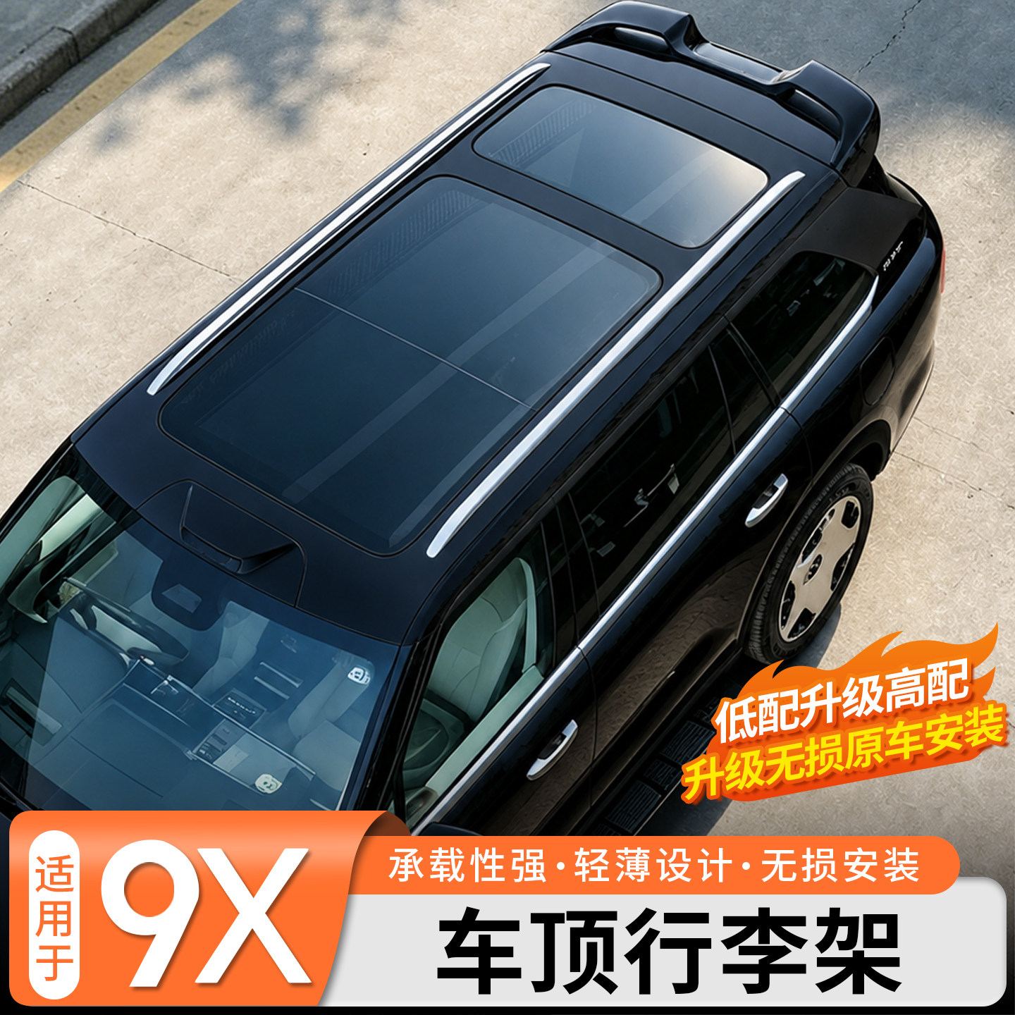 极氪9X车顶行李架横杆条
