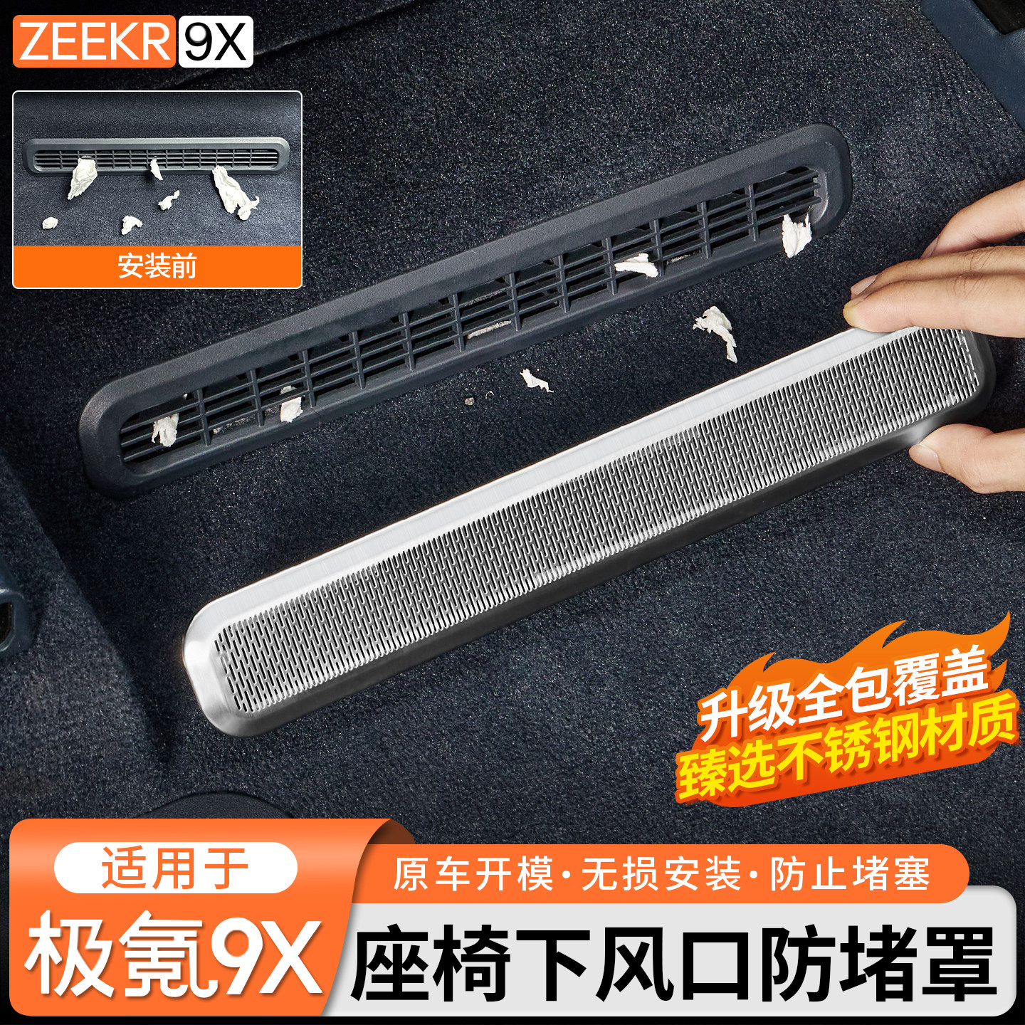 适用于极氪9X座椅下出风口防堵塞保护罩不锈钢防护盖内饰改装配件,汽车用品/电子/清洗/改装,出风口保护罩,淘宝优惠券,粉丝福利购,淘宝优惠卷
