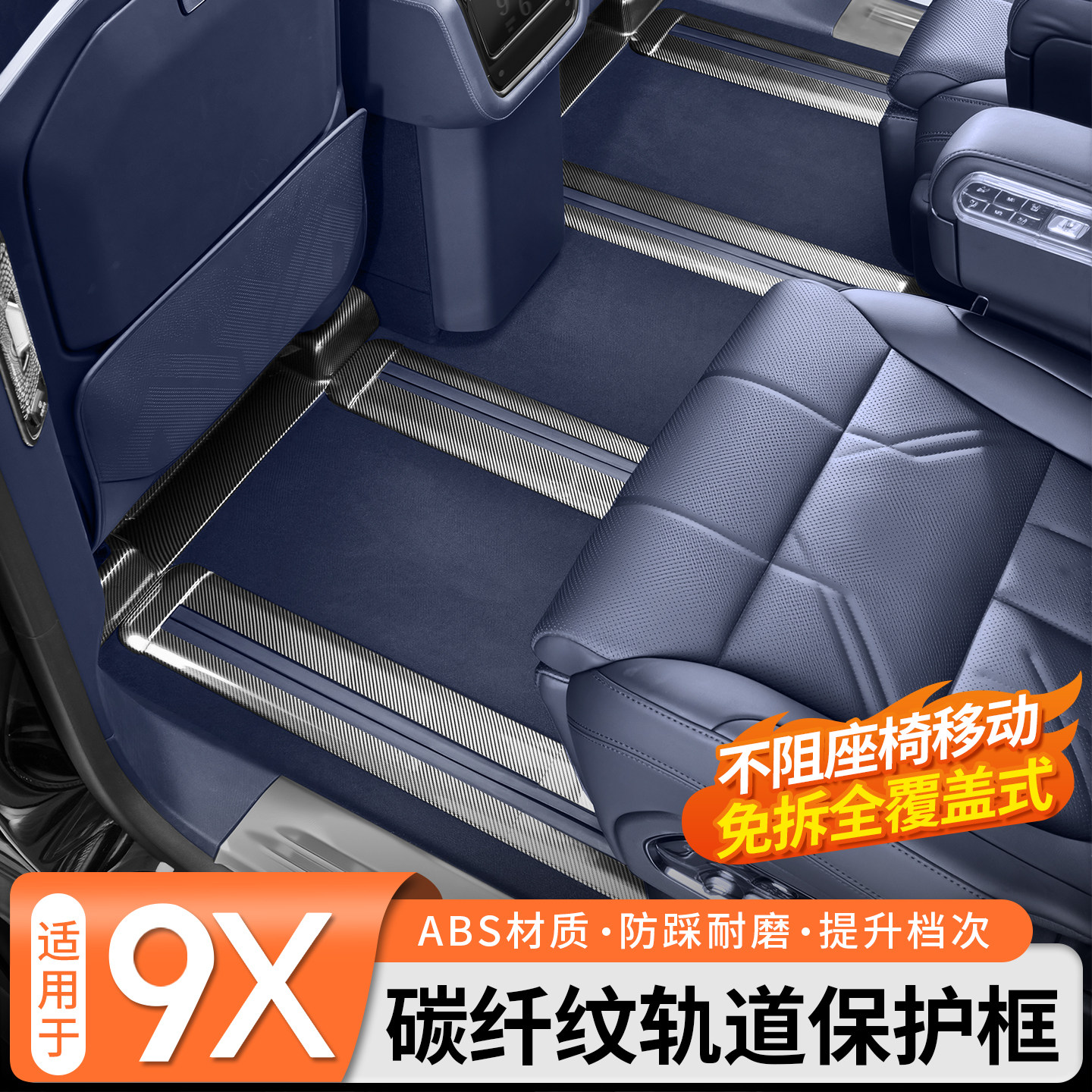 极氪9X碳纤纹轨道保护框