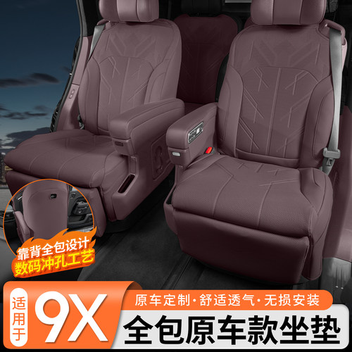 官方推荐◆极氪9X全包坐垫