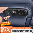 适用于极氪9X座椅按键防误触保护盖推拉式透明防护罩卡扣式改装件