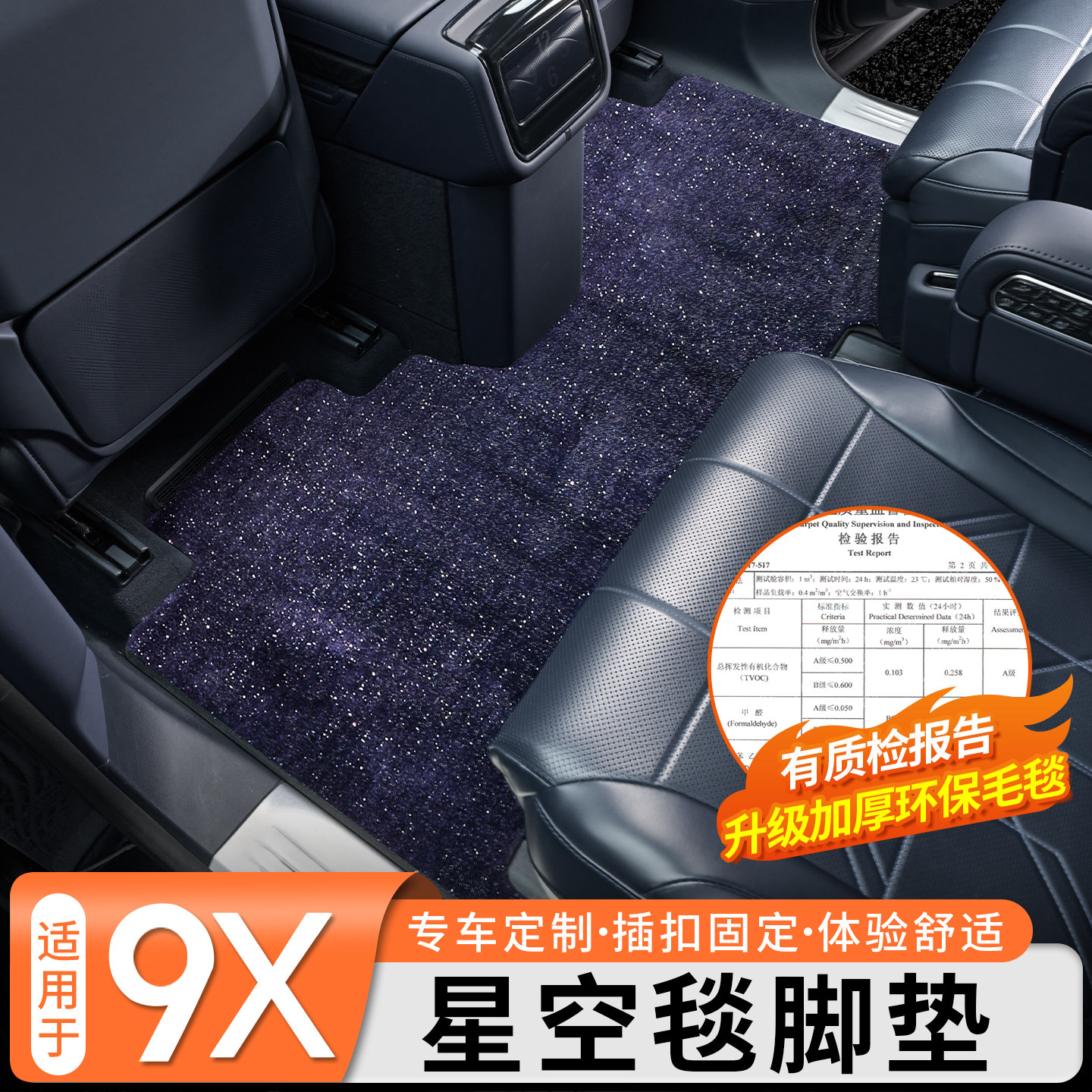 适用于极氪9X中排星空地毯二排满天星绒面环保丝圈脚垫内饰改装件