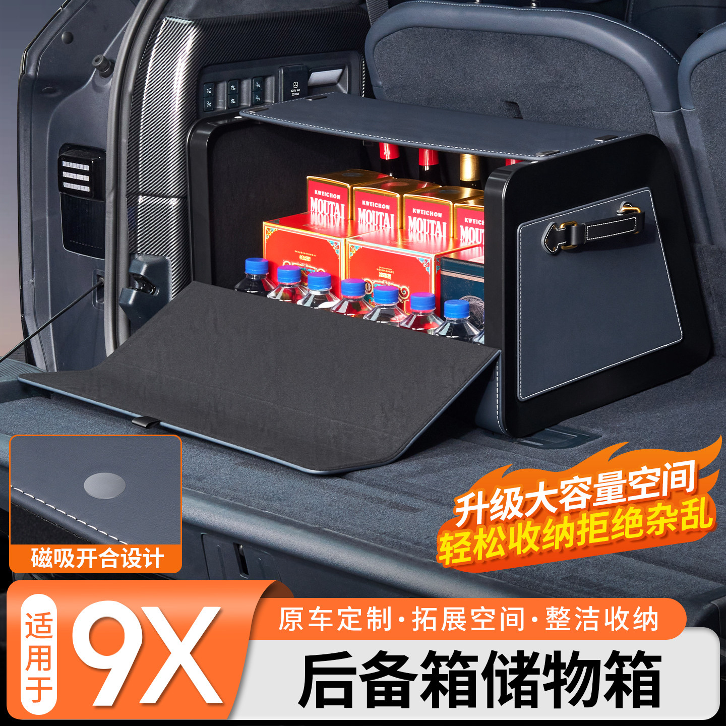 适用于极氪9X后备箱储物箱尾箱皮革磁吸收纳箱折叠置物盒改装配件