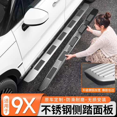 橡胶包边◆9X电动踏板不锈钢面板