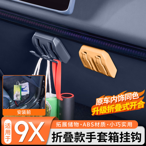 极氪9x折叠款手套箱挂钩