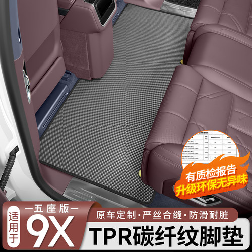官方原配◆极氪9X专用TPR脚垫