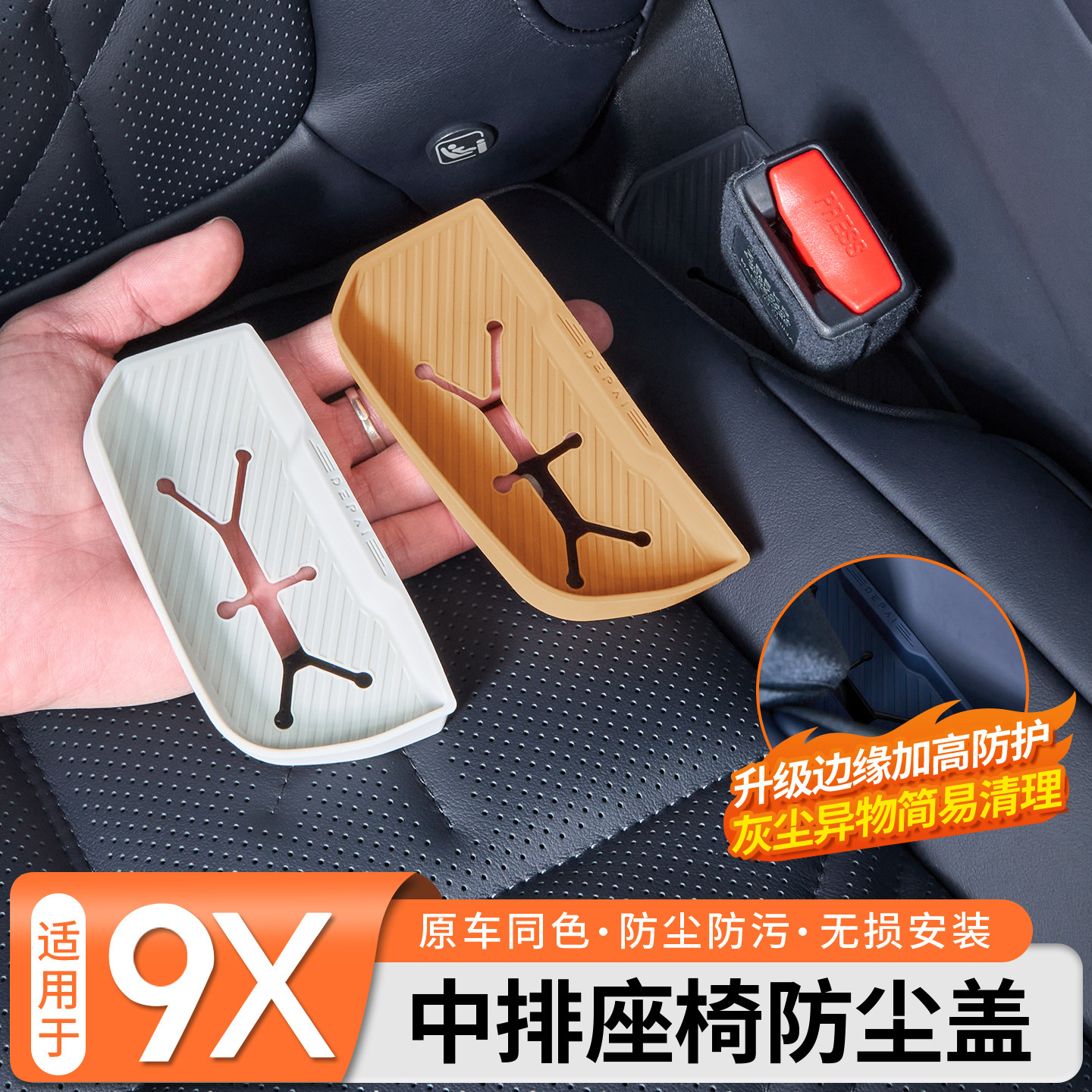 适用于极氪9X中排座椅安全带防尘盖同色硅胶垫防尘污改装配件