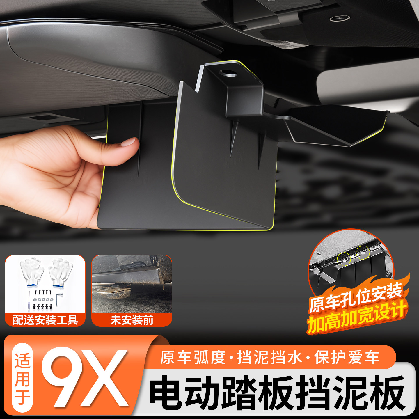 适用于极氪9X电动踏板挡泥板车轮防飞溅挡泥皮免打孔防护改装配件