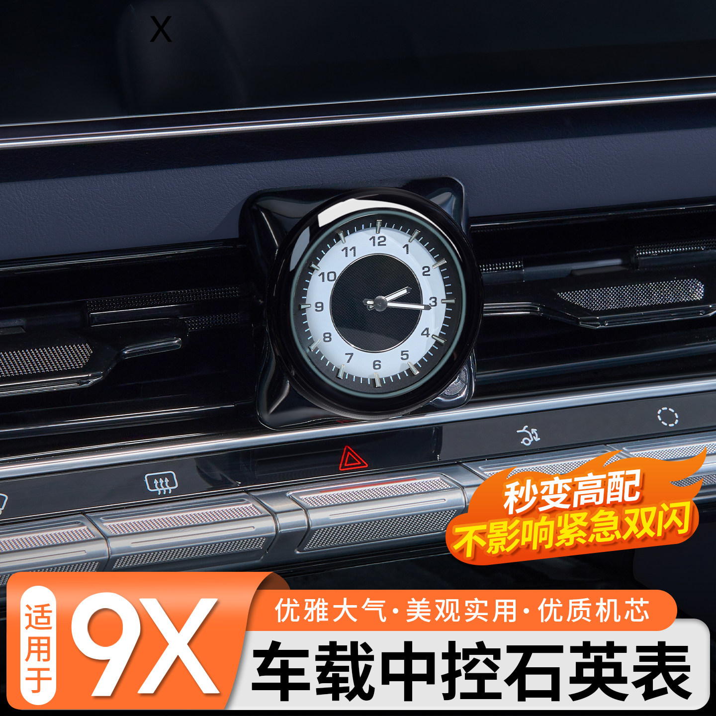 适用于极氪9X车载石英表中控仪表盘时钟表内饰电子钟秒表改装配件
