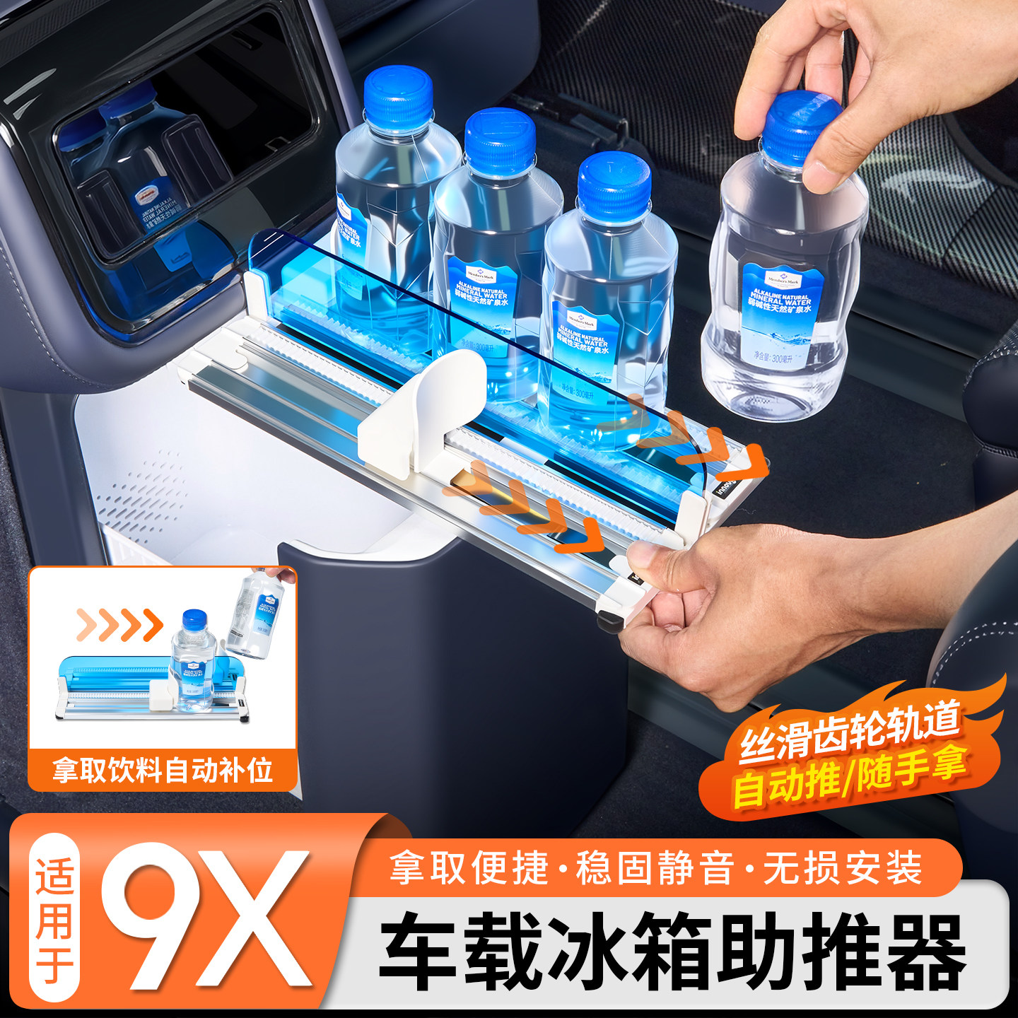 适用26款极氪9X车载冰箱助推器自动补位收纳架车内装饰用品配件
