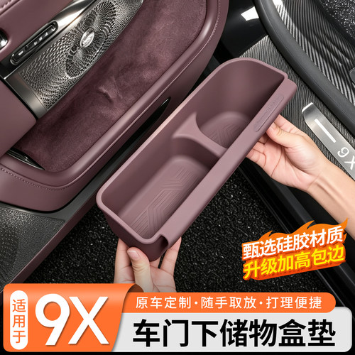 全包防护◆9X车门储物盒