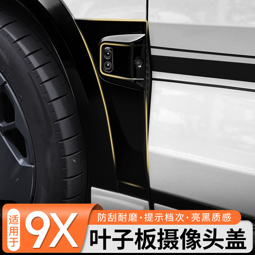 【免拆覆盖安装】极氪9X曜黑外观