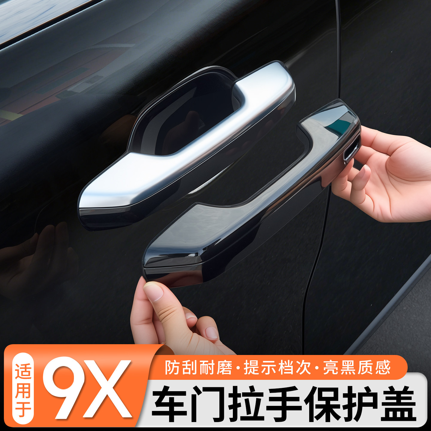 【免拆覆盖安装】极氪9X曜黑外观